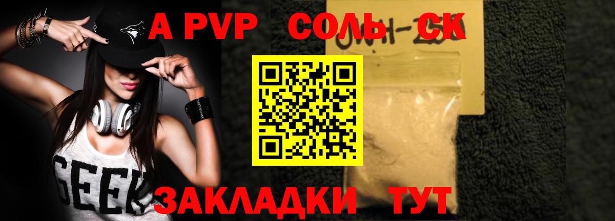 APVP СК КРИС  А ПВП кристаллы  A-PVP кристаллы  Вход с VPN  Ангарск 