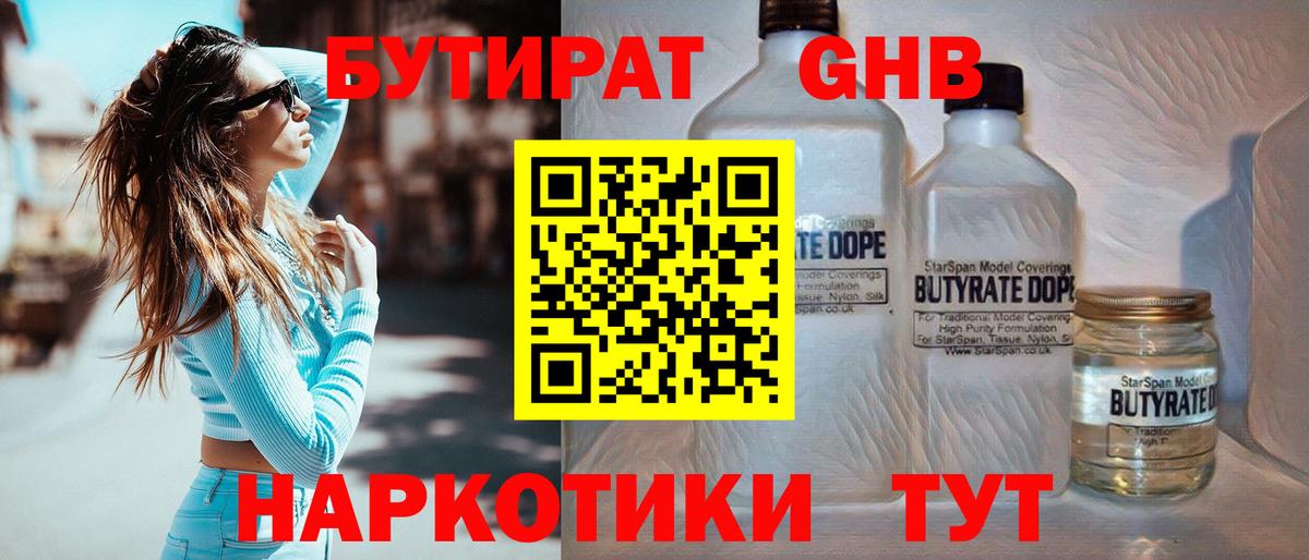 БУТИРАТ 99% Ангарск