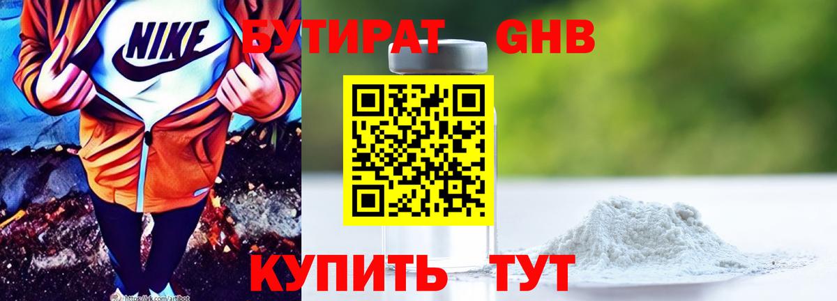 Бутират вода  Вход с VPN  Ангарск 