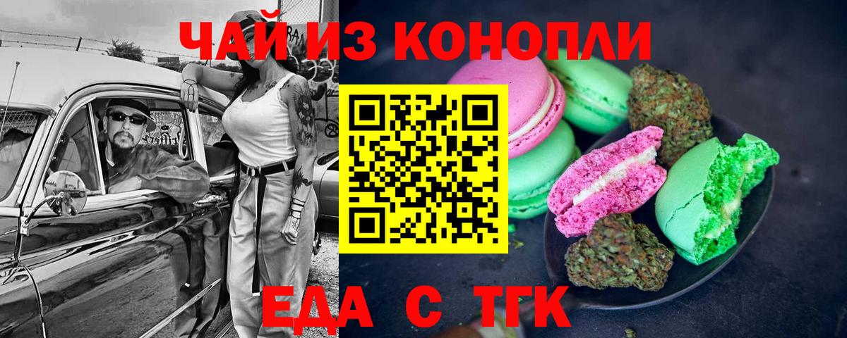 Ангарск  Печенье с ТГК марихуана  Вход с VPN 