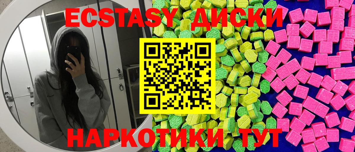 Ecstasy диски  Ecstasy  Ангарск  где можно купить   ЭКСТАЗИ 280 MDMA  нарко площадка состав  Вход с VPN 
