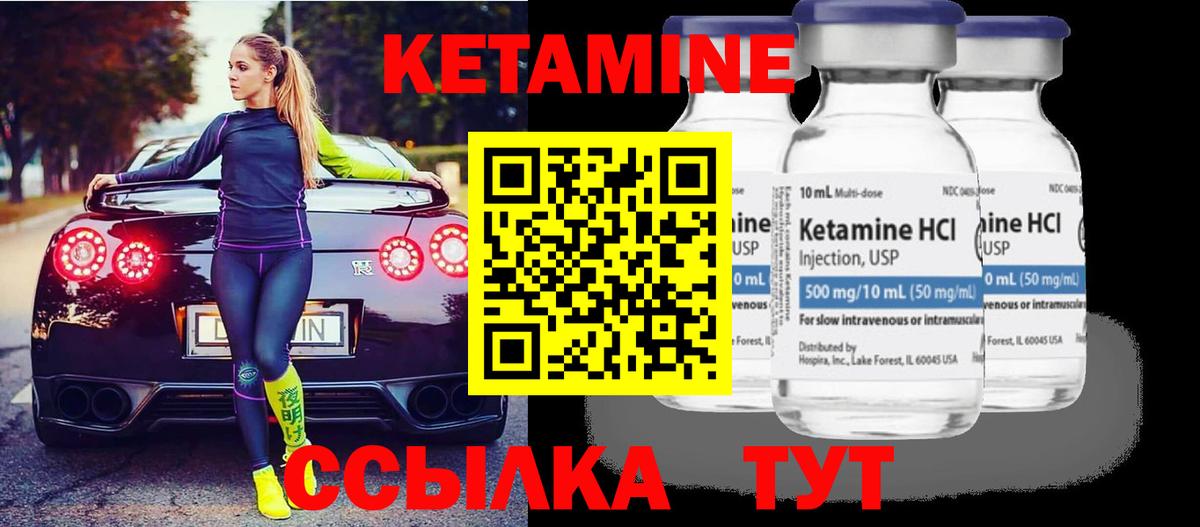 Кетамин VHQ Ангарск