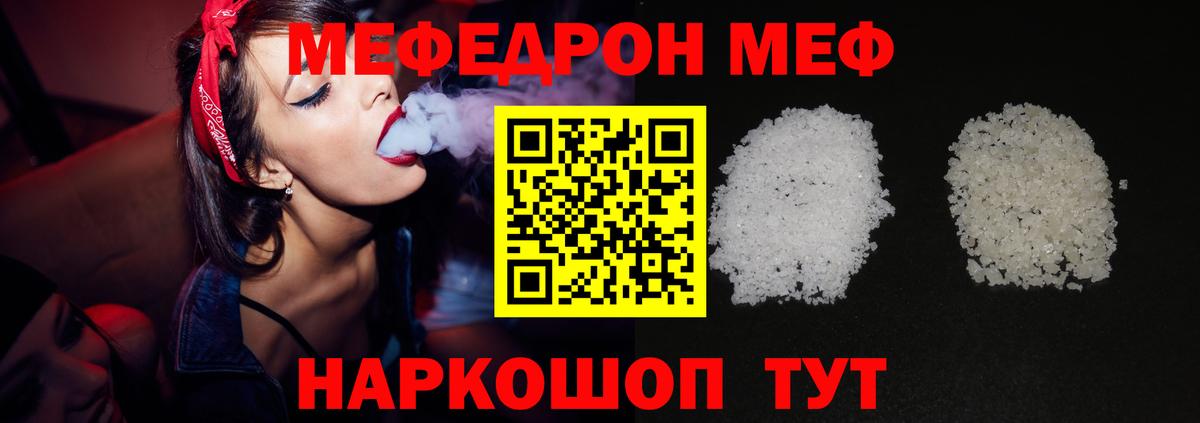 МЕФ mephedrone  Вход с VPN  Меф  Мефедрон mephedrone  Ангарск 