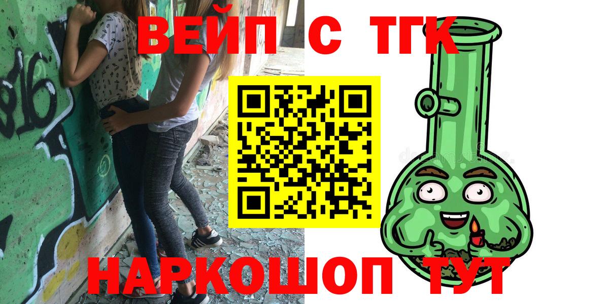 ТГК вейп  Вход с VPN  Дистиллят ТГК жижа  Ангарск 